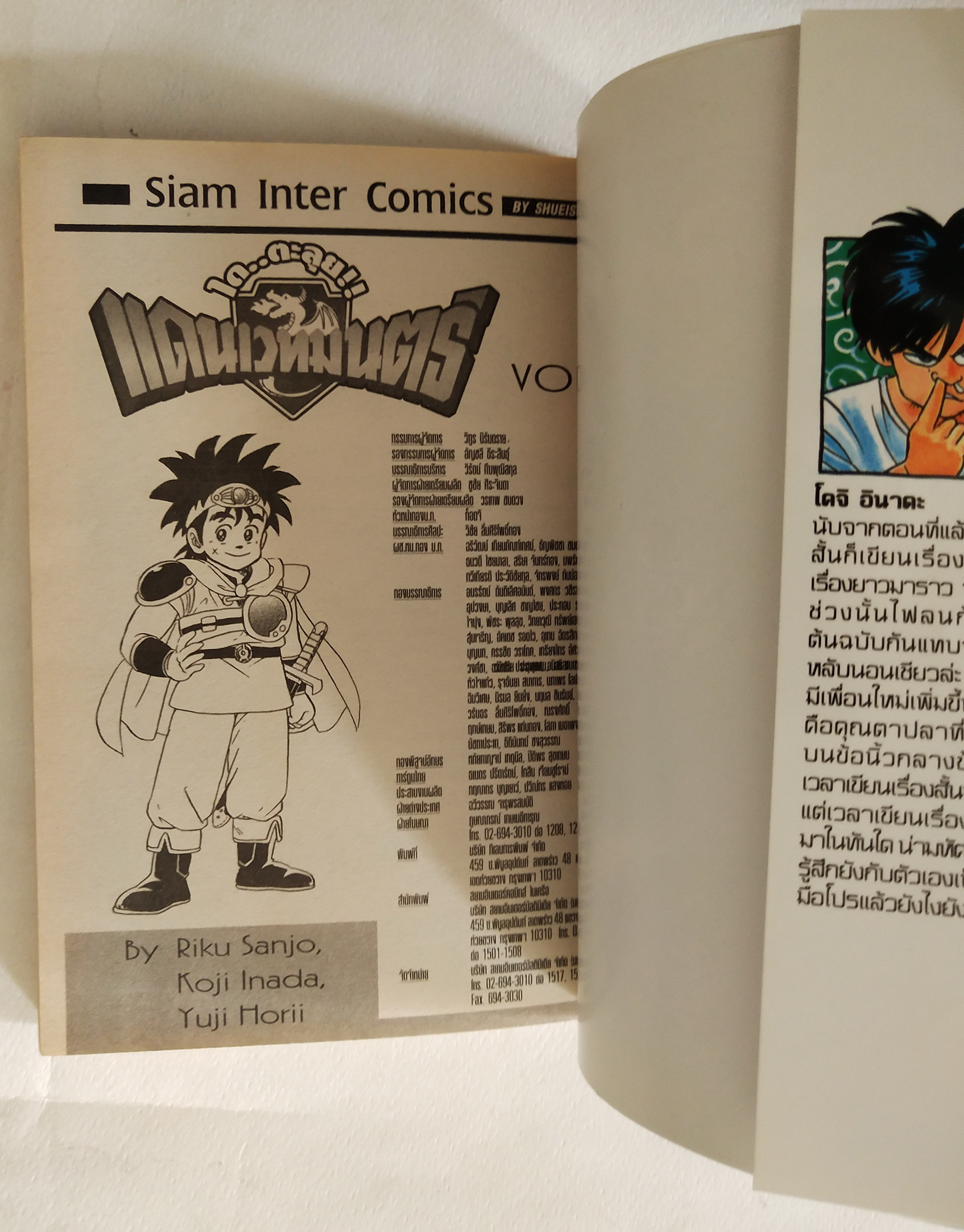 หนังสือการ์ตูนเก่าจาก Siam Inter Comics, ไดตะลุยแดนเวทย์มนต์ เล่มที่ 3, ฉบับปรับปรุงใหม่