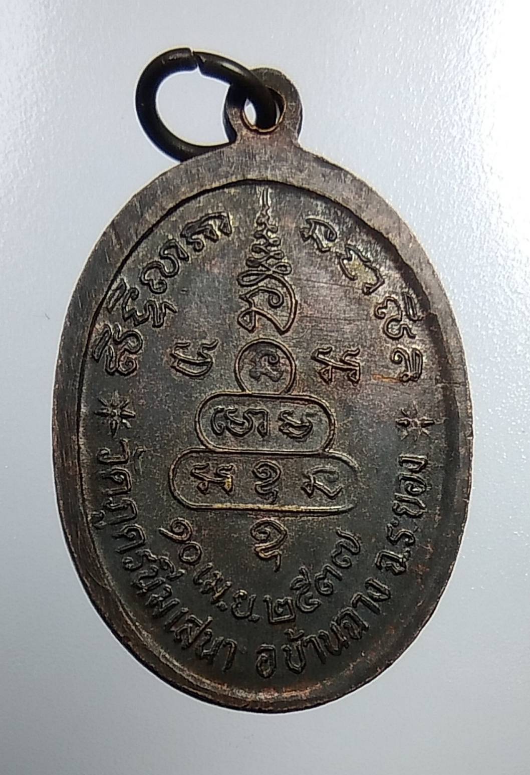 A1985 พระครูเกษมสิริคุณ วัดภูดรนีมเสนาะ จ.ระยอง ปี2537