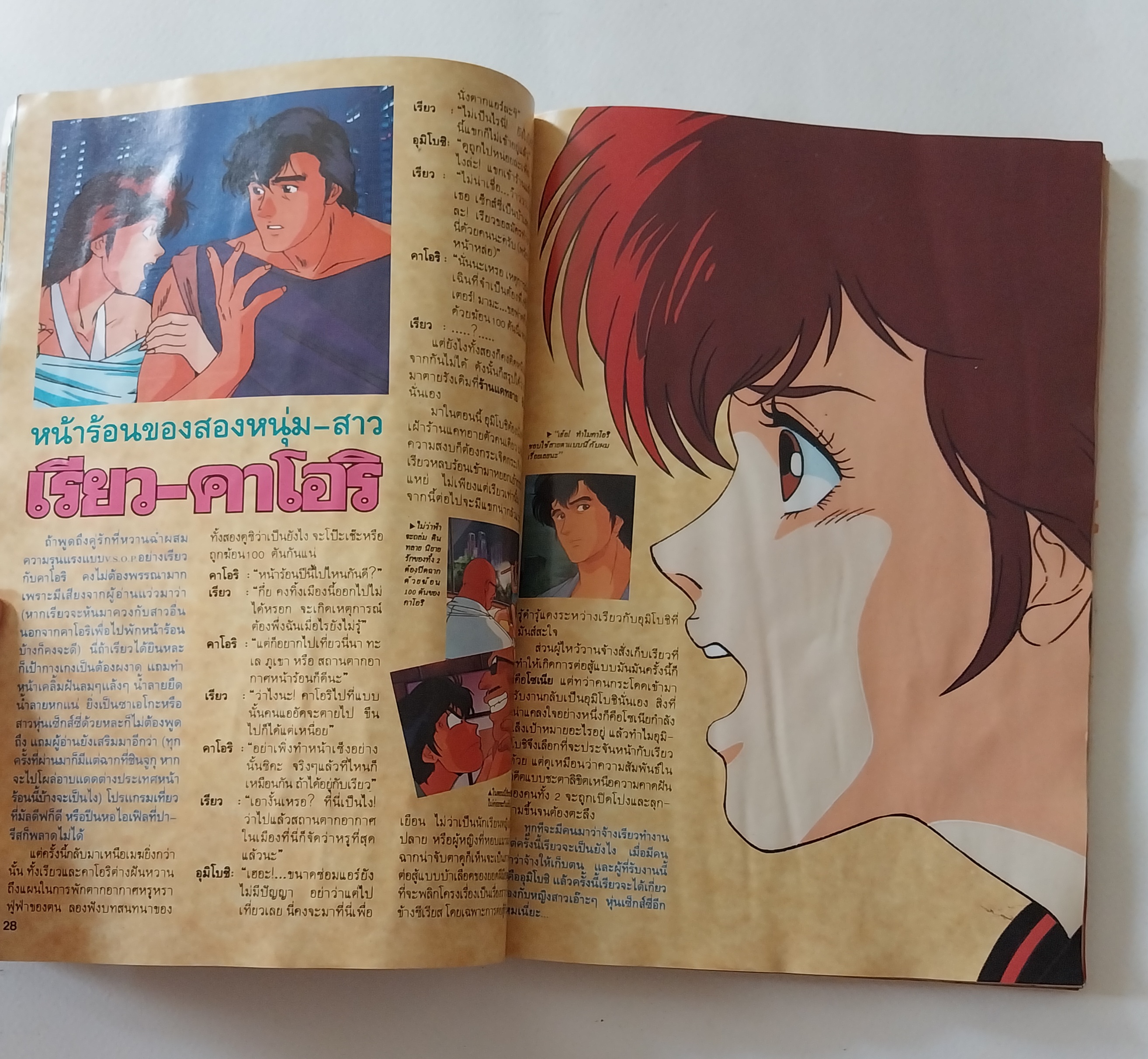 มือสอง มีหลายภาพ, ** มีตำหนิโปรดดูทุกภาพ ,หนังสือทีวีแมกกาซีน อนิเมชั่น Magazine ปีที่ 2 ฉบับที่ 23 Volume 2