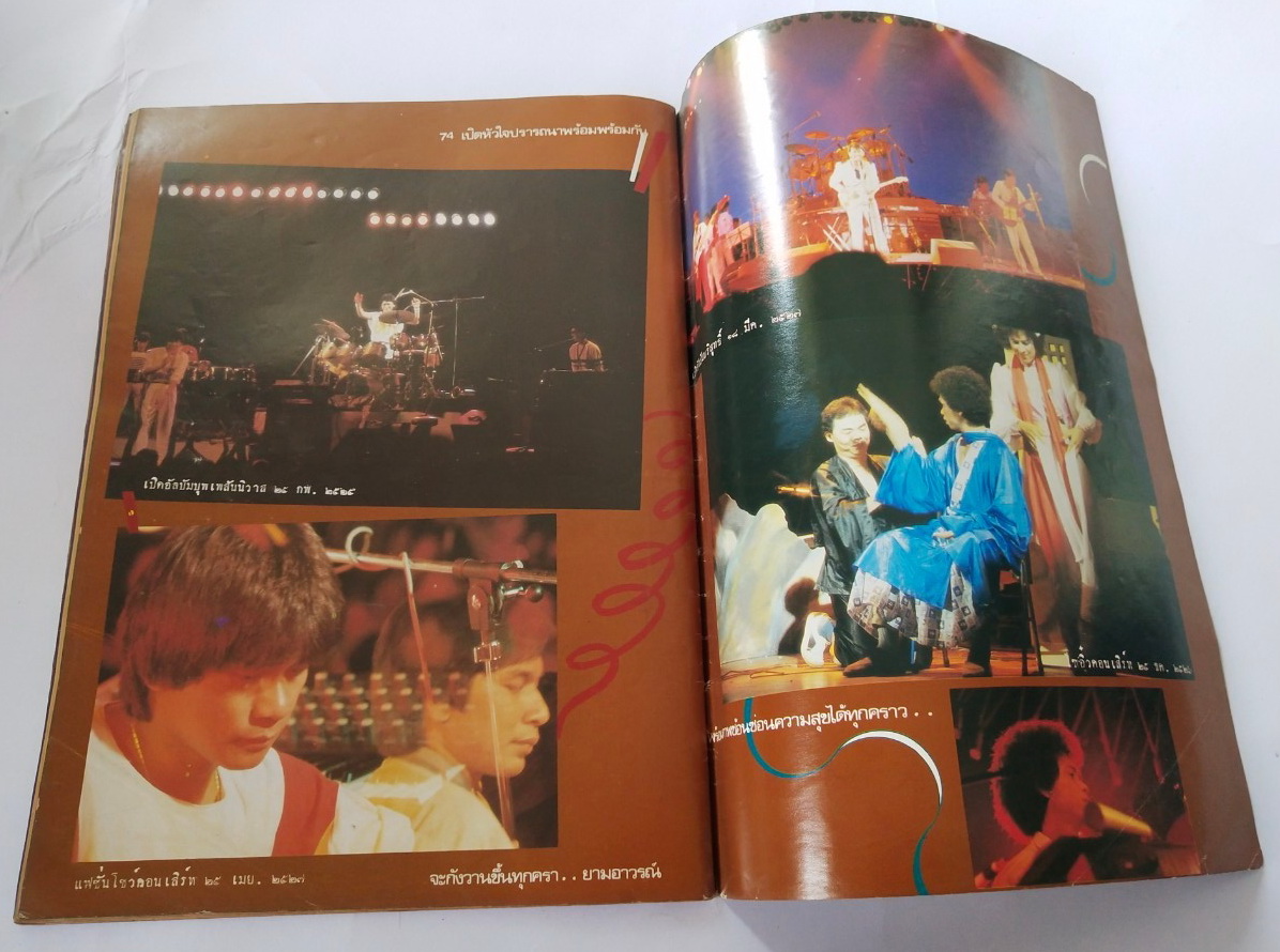 นิคยสารเก่า "รวมภาพแกรนด์เอ๊กซ์คอนเสิร์ท" GX'33 CARE GRAND'EX CONCERT