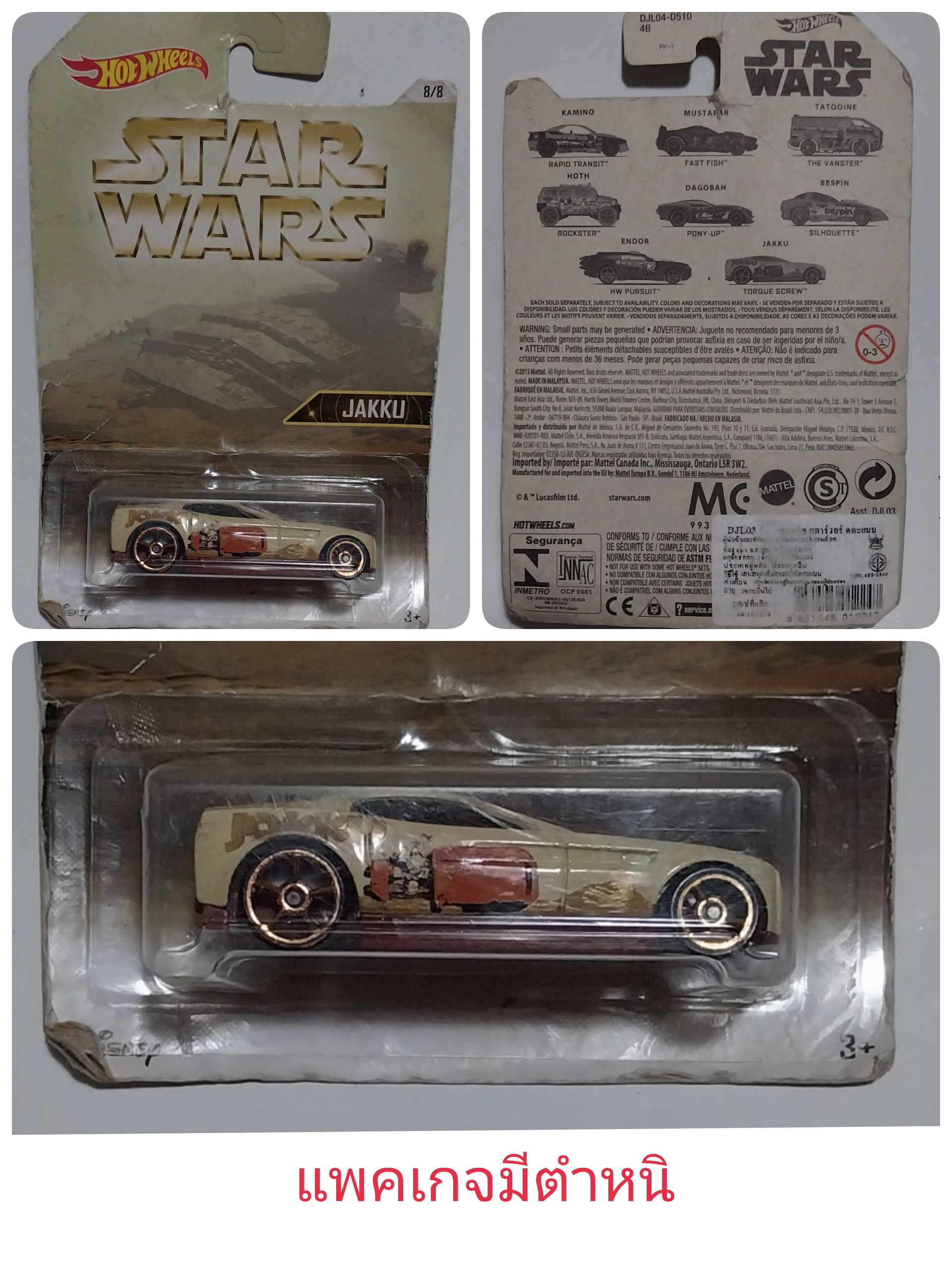 โมเดลรถเหล็กจากฮอตวิลลฺ **แพ็คเกจมีตำหนิตามภาพ รถ character, แจ็คคู Jakku จากภาพยนตร์ Star Wars สตาร์วอร์