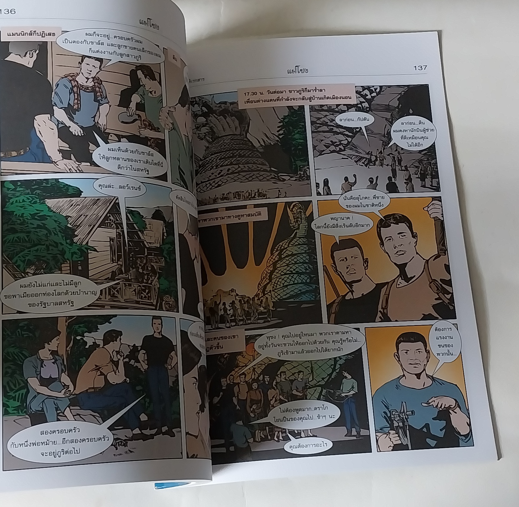 หนังสือจินตะนิยายภาพ ผจญภัยเพื่อตามหาเมืองลับแลในลาว แม่โขง เรื่องโดย Paul Adirex (ปองพล อดิเรกสาร) ภาพโดย อภิชาติ รอดวัฒนกุล รวมเล่มพิมพ์ครั้งแรก เมษายน 2546