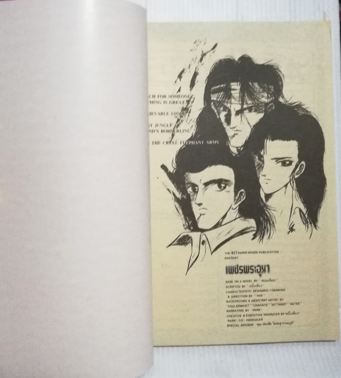 หนังสือการ์ตูนเก่า "เพชรพระอุมา เล่ม2" ***มีตำหนิตามภาพ