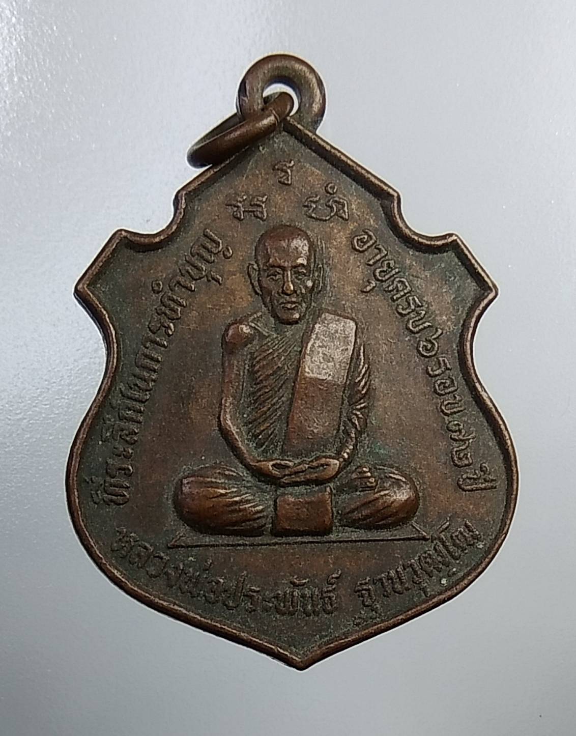 A097 หลวงพ่อประพันธ์ วัดเนินศิลา จ.ลพบุรี ปี2529