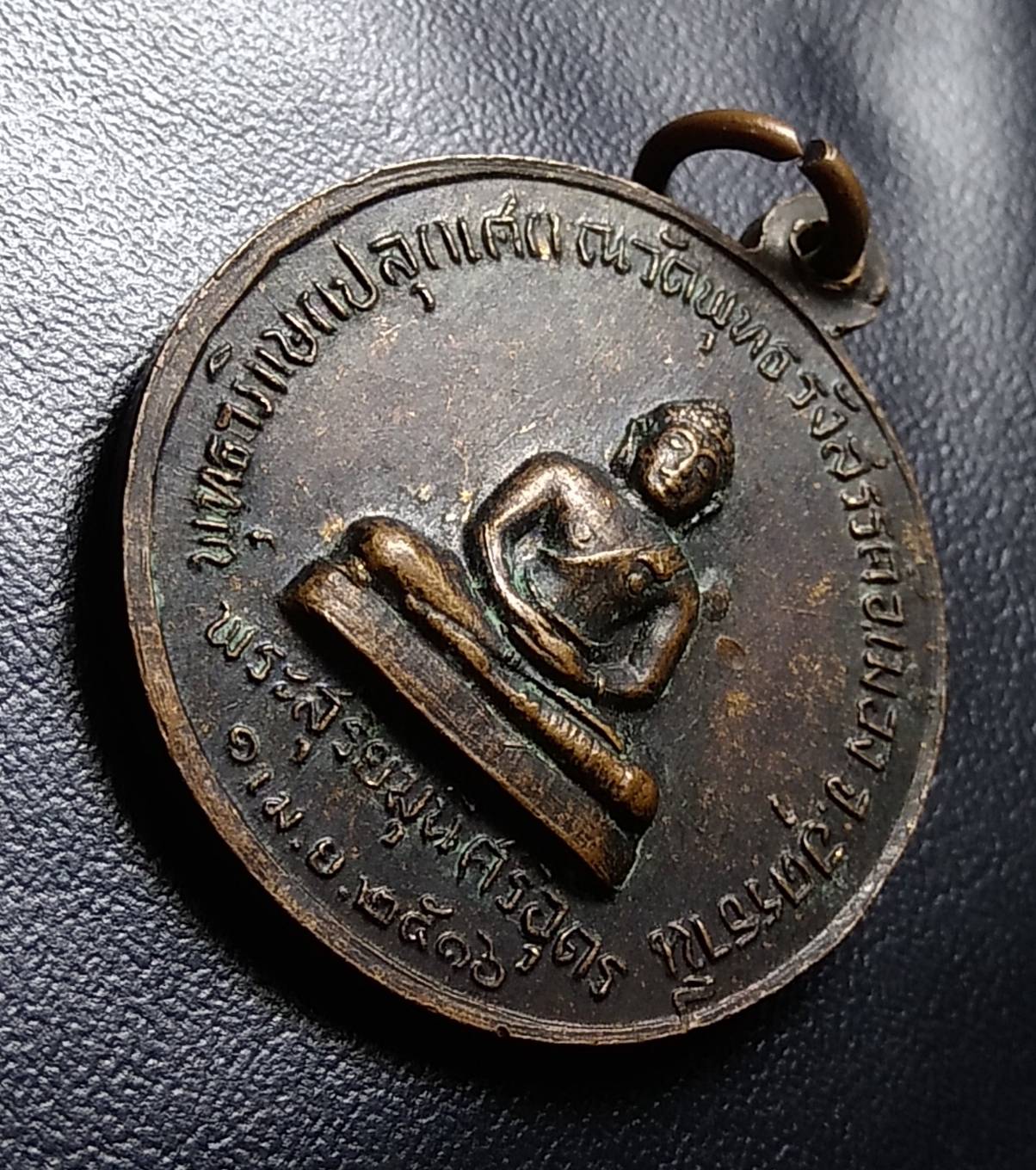 A759 เหรียญพระนาคปรก วัดพุทธรังสรรค์ จ.อุดรธานี ปี2516