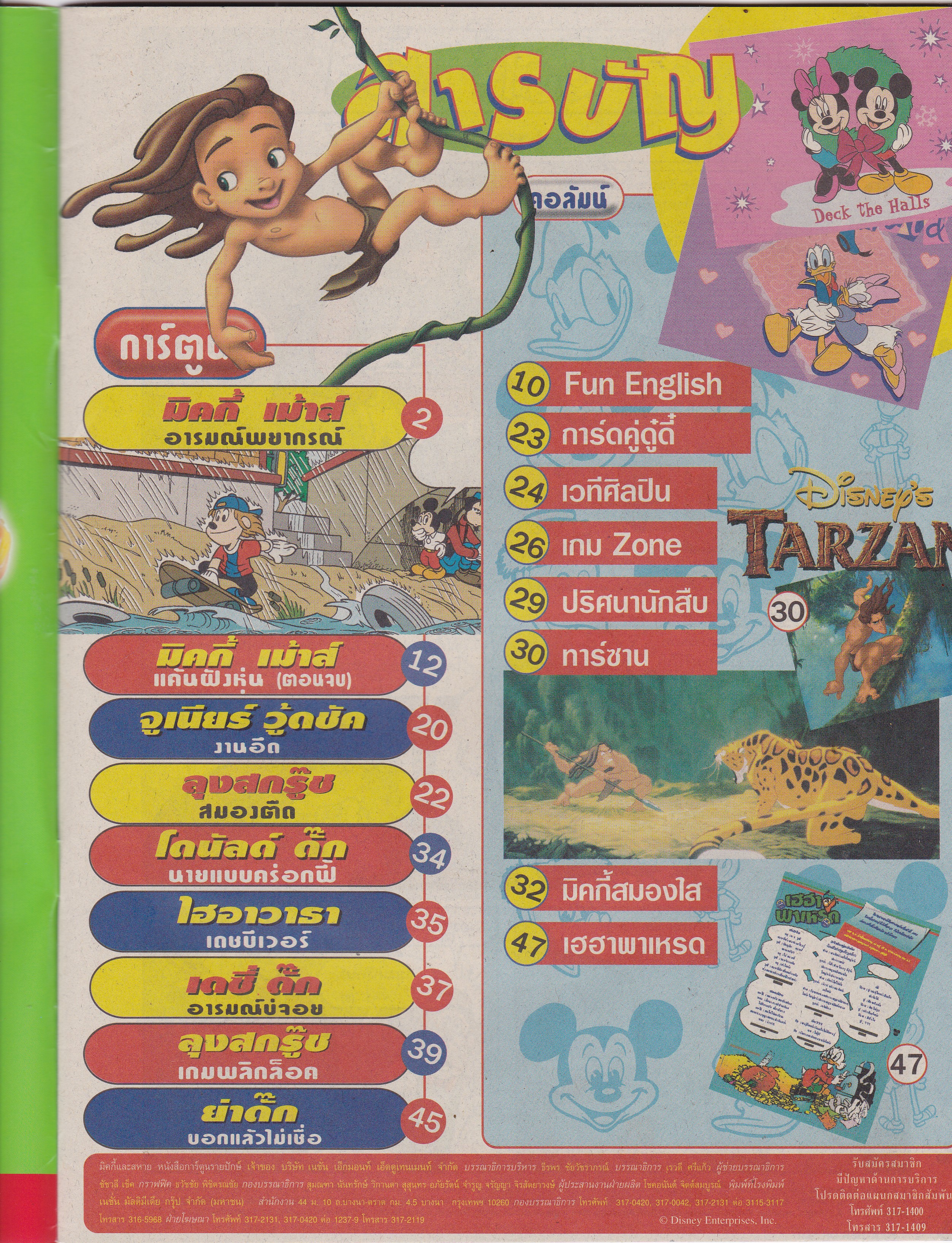 หนังสือการ์ตูนเก่า จาก วอลท์ ดิสนีย์ Walt Disney's Comics "มิคกี้และสหาย ฉบับที่ 368"**ไม่มีของแถม