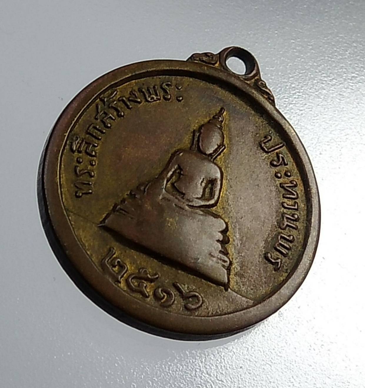 A1008 หลวงพ่อแพ วัดพิกุลทอง จ.สิงห์บุรี ที่ระลึกสร้างพระประทานพร ปี2516