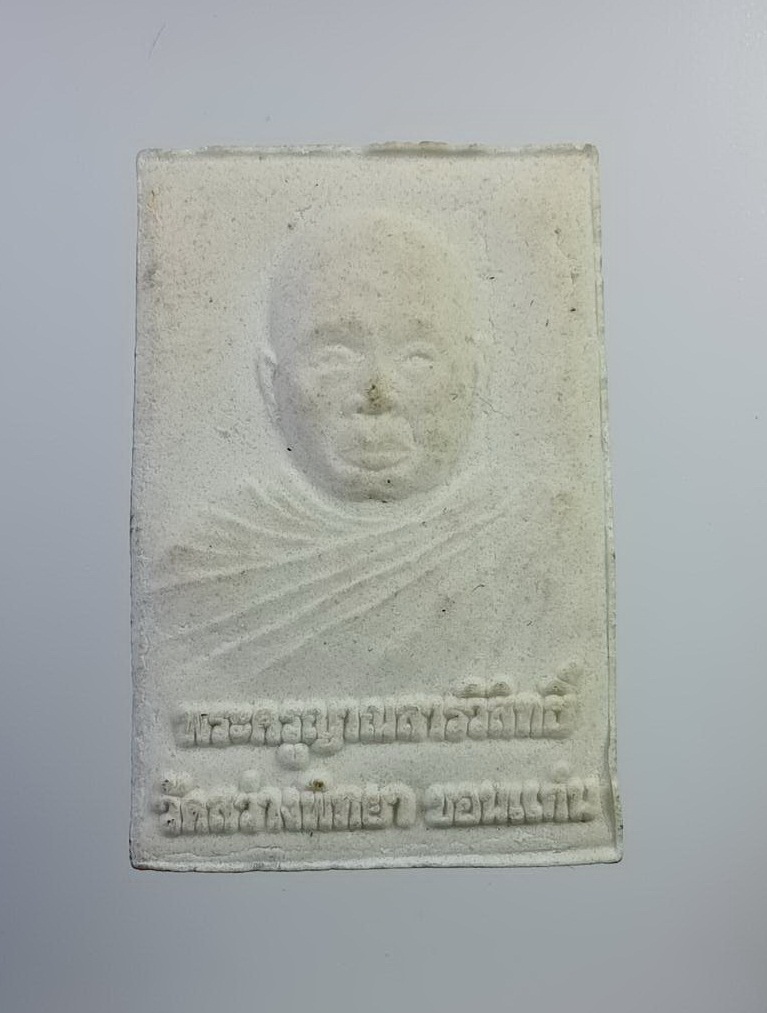 ผ2748 พระสมเด็จ พระครูญาณสารวิสิทธิ์ วัดสว่างพิทยา จ.ขอนแก่น