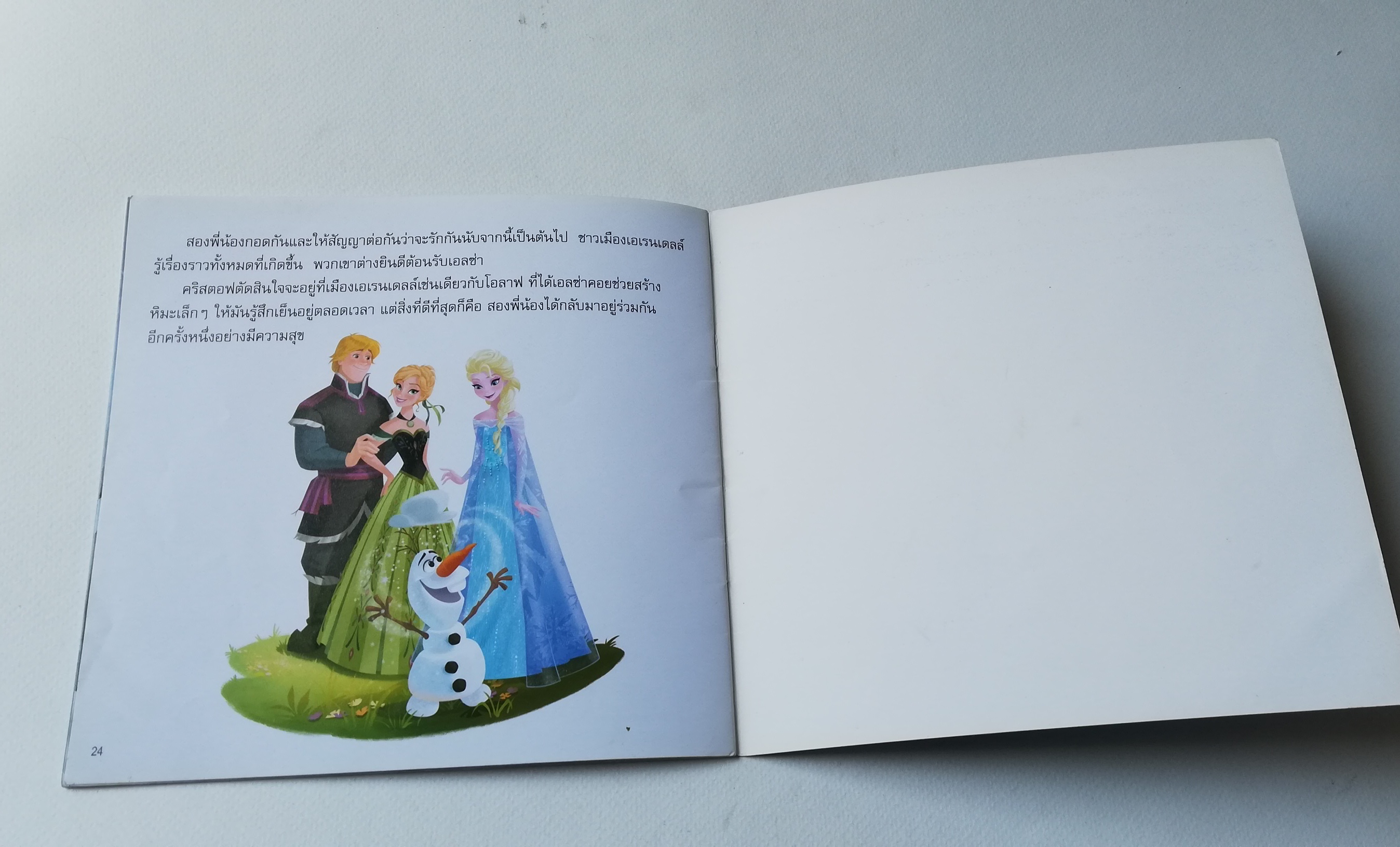 มีหลายภาพ,หนังสือนิทานภาษาไทย, Frozen ผจญภัยแดนคำสาปราชินีหิมะ โฟรเซ่น เจ้าหญิงดิสนีย์