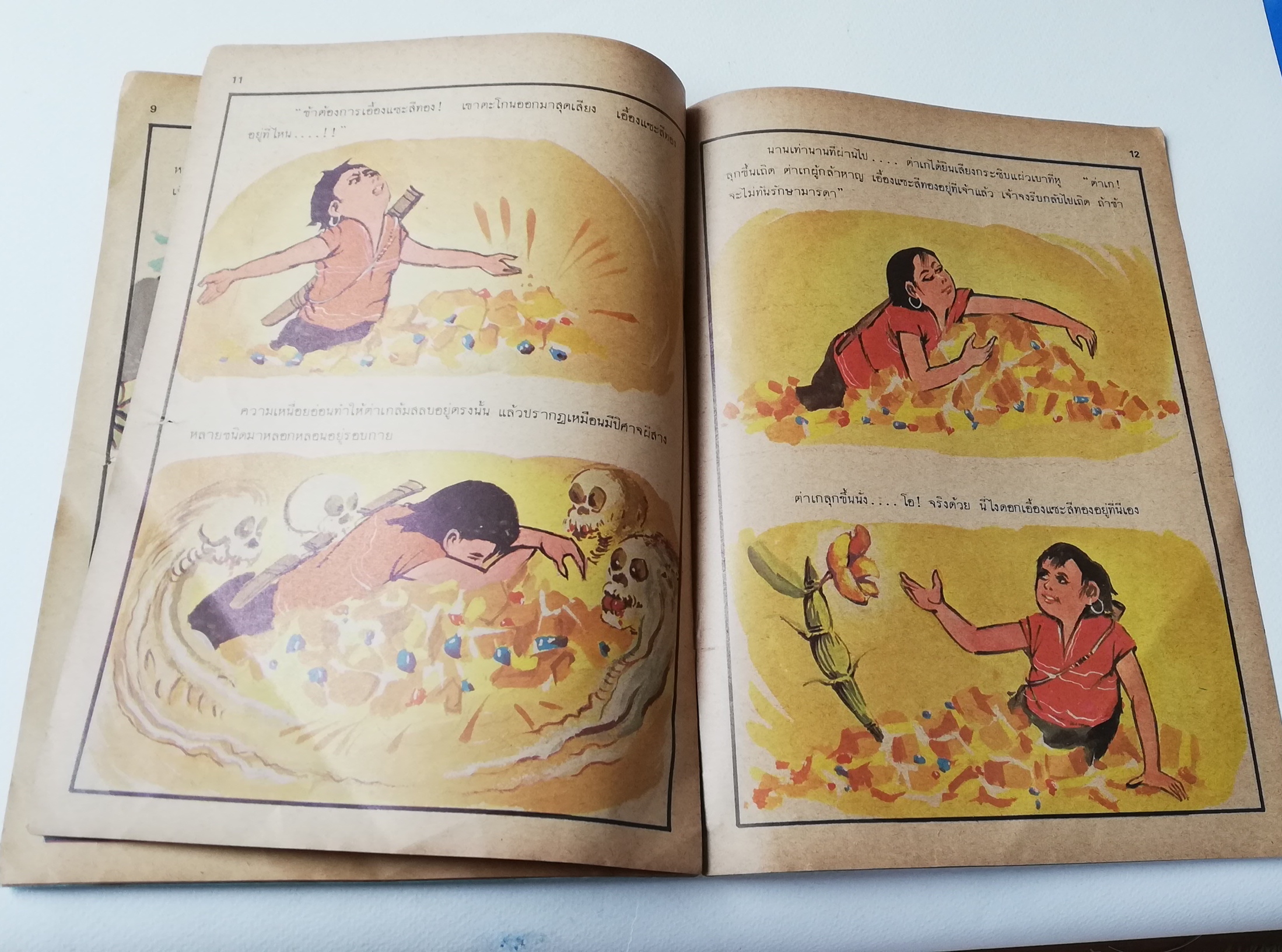 หนังสือภาพเก่า มีตำหนิ โปรดดูทุกภาพ,หนังสือนิยายการ์ตูน เอื้องแซะ สีทอง ภาพและเรื่องโดย วิชา พรหมจันทร์