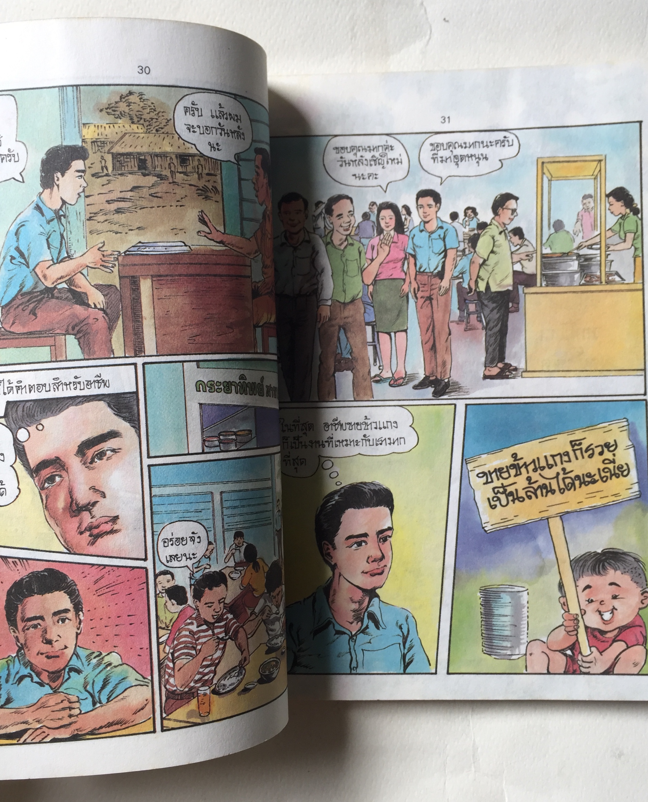 หนังสือเก่ามีตำหนิตามภาพ, หนังสือภาพวาดการ์ตูนสีทั้งเล่ม การ์ตูนสร้างสรรค์ชุด ชีวิตต้องสู้ เล่ม 2 พิมพ์ครั้งที่ 1 ปี 2534 ที่ปรึกษา นายมะเดื่อ เสมา, เขียนภาพโดย ดิลก