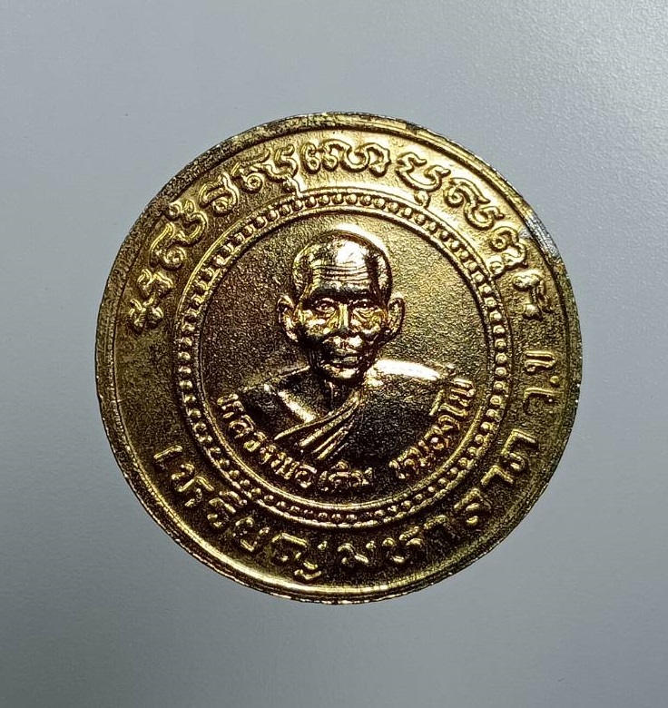 A8095 เหรียญมหาลาภ ว.ข หลวงพ่อพรหม วัดช่องแค หลัง หลวงพ่อเดิม วัดหนองโพธิ์ จ.นครสวรรค์