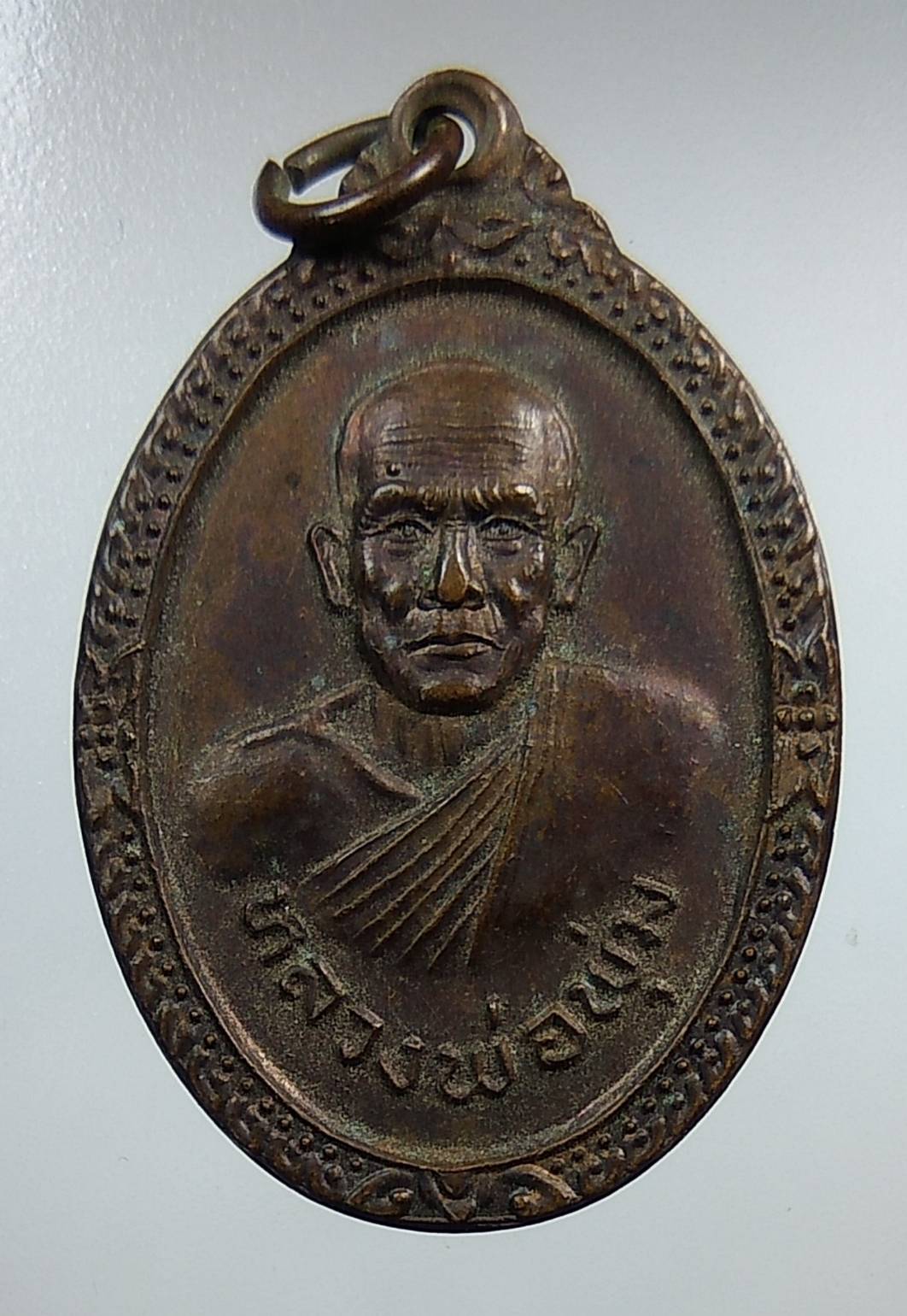 A1261 เหรียญหลวงพ่อพุ่ม หลัง พระครูพัฒนกิจจาภิวัฒน์(เพิ่ม) วัดปะโอ จ.สงขลา