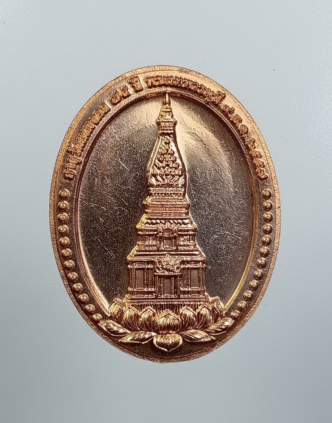 A7525 เหรียญพระนาคปรก หลังพระธาตุพนม วัดพระธาตุพนมวรมหาวิหาร จ.นครพนม อายุวัฒนมงคล 74 ปี พระเทพวรมุนี ปี 2557