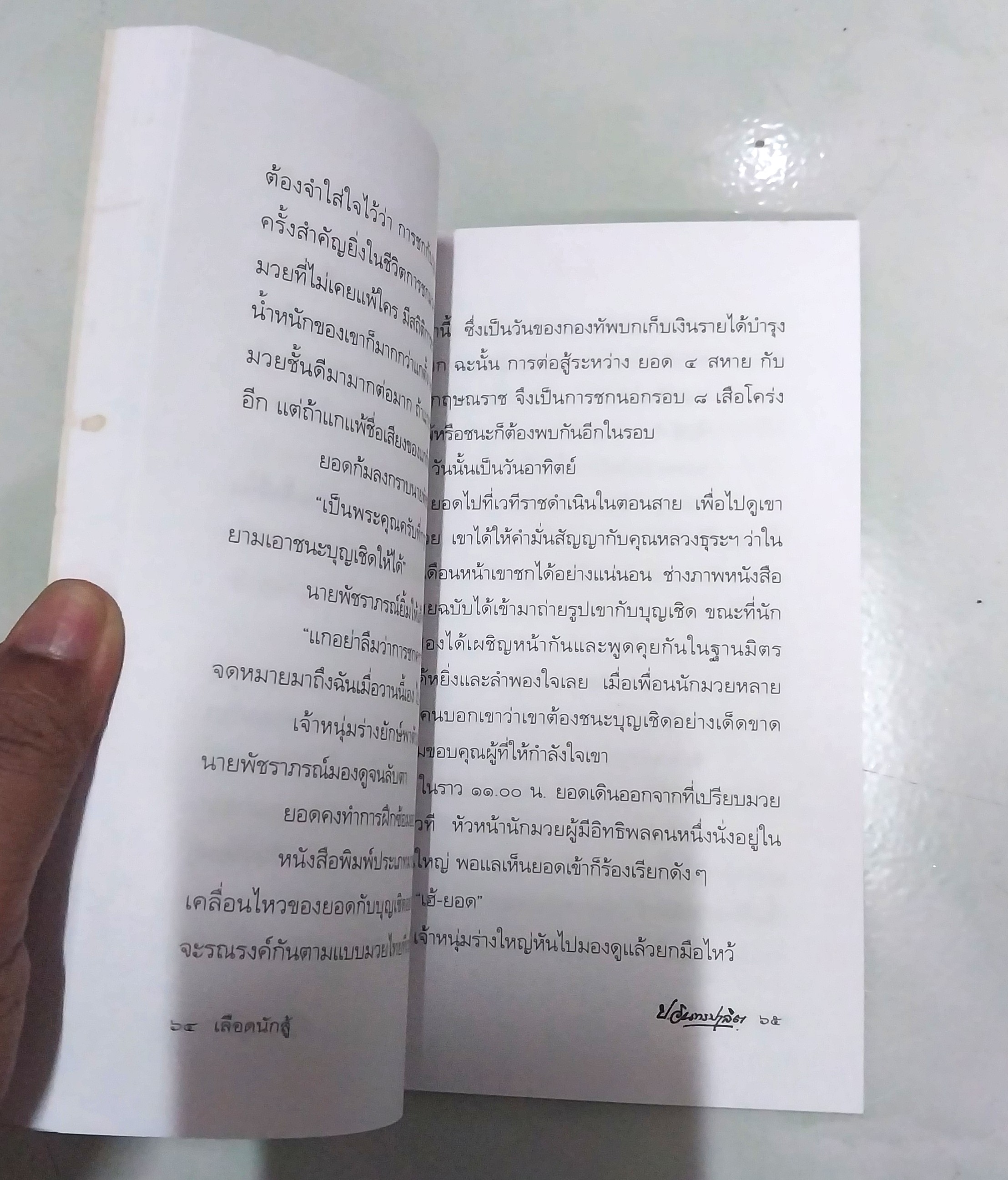 มีหลายภาพ หนังสือหัสนิยาย สามเกลอ "3 เกลอ พล นิกร กิมหงวน ตอน เลือดนักสู้" โดย ป.อินทรปาลิต คำนิยมโดย ดร. วิชิตวงศ์ ณ ป้อมเพชร พิมพ์ครั้งที่ 3 พ.ศ. 2546 **มีตำหนิบริเวณสันปกหน้าด้านบน และปกหลังตามภาพ
