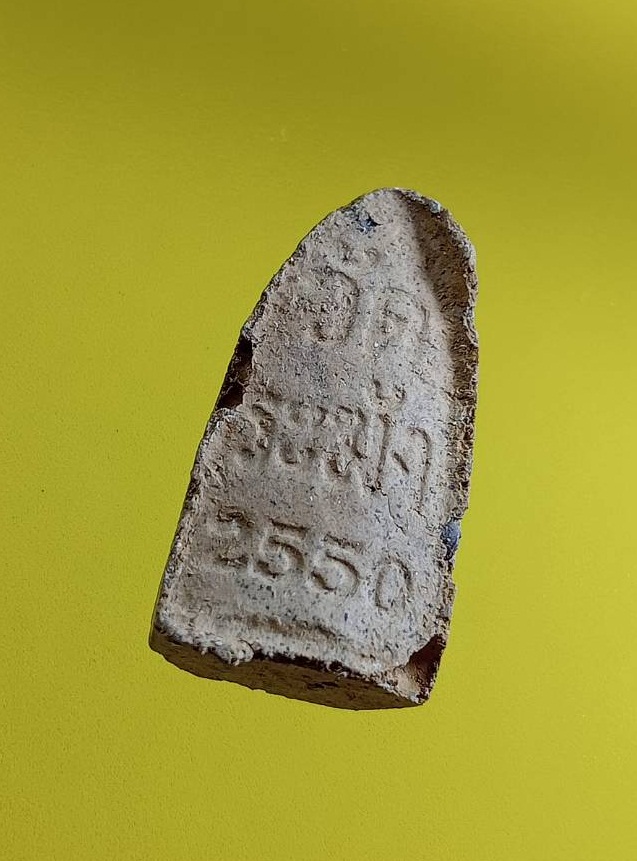 ผ3035 พระรอด เนื้อดินเผา วัดระฆังโฆสิตาราม กรุงเทพฯ ปี2550