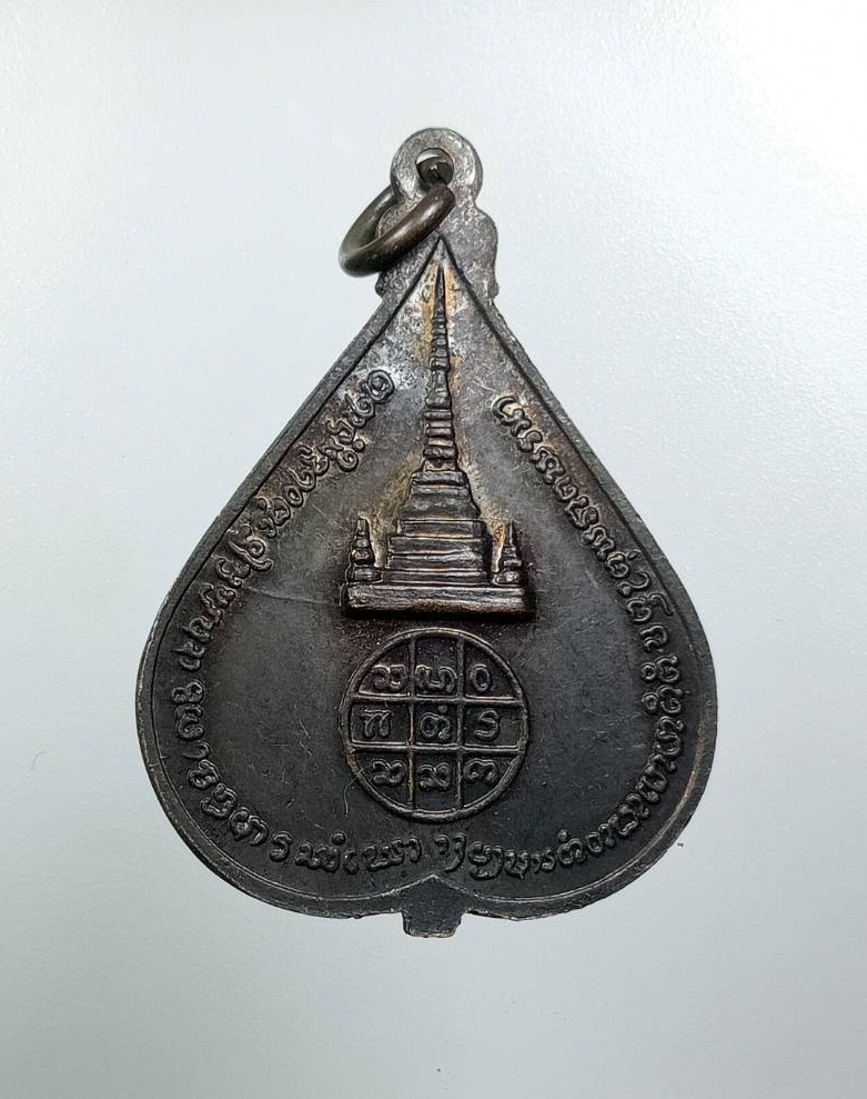 A7995 พระครูคัมภีร์ปัญญา วัดเฟือยลุง ทุ่งช้าง จ.น่าน