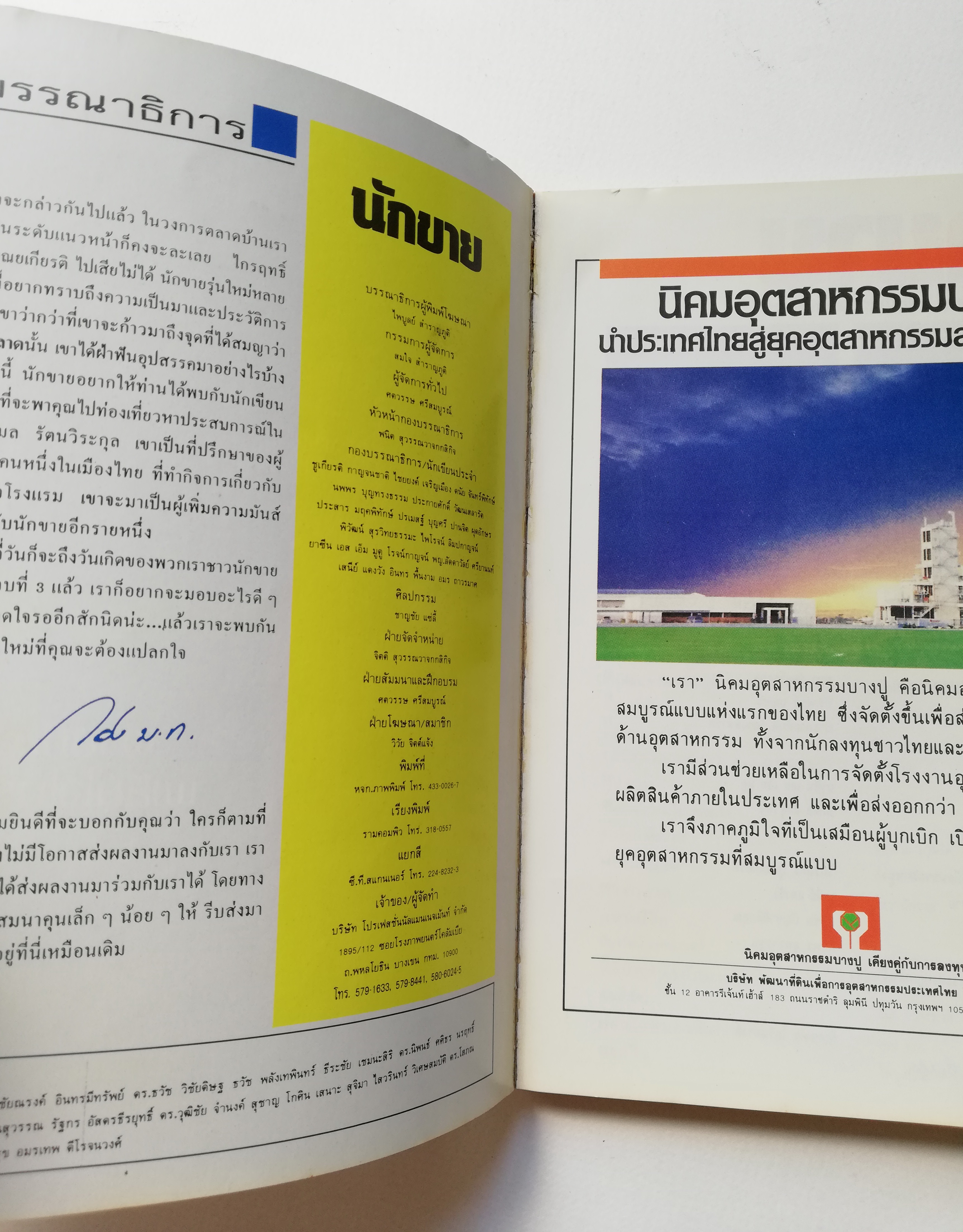 นิตยสารขนาดพ็อคเก็ตบุ๊คเก่า นิตยสารสำหรับนักขาย นักการตลาด นักบริหาร 'นักขาย ปีที่2 ฉบับที่ 24/2532' ในเล่ม:-ไกรฤกษ์ บุญเกียรติ นักบริหารการตลาดมืออาชีพสู่ยุทธจักรการค้าระดับอินเตอร์, -ปัญจวัฒน์ แพทยานนท์ นักบริหารการตลาดระดับท้องถิ่นที่เครือเชอ