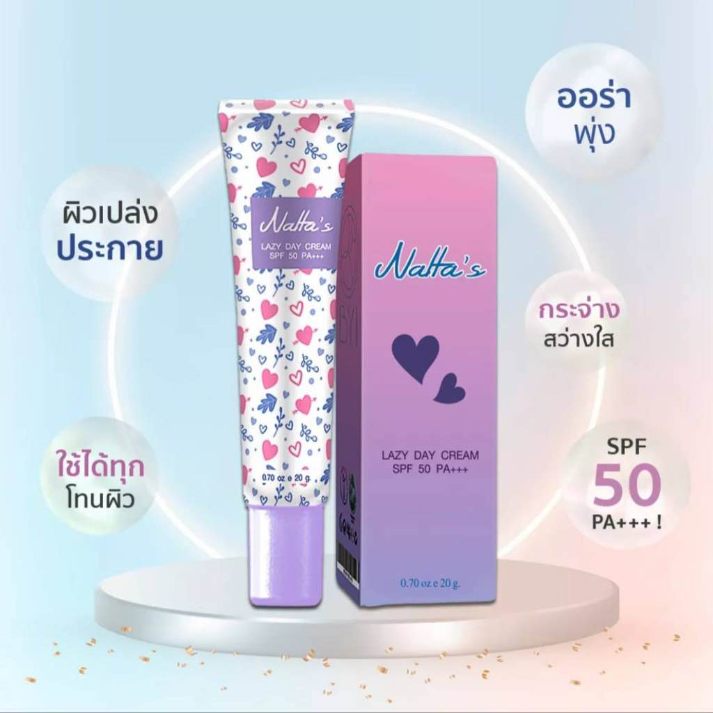 3 PV. BYI สูตรเน้นอัพความสว่างและปกปิด NATTA'S LAZY DAY CREAM SPF 50 PA+++ ครีมกันแดดหน้า50 ครีมกันเเดดรองพื้น เวชสำอางค์
