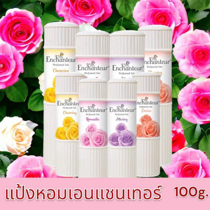 1 PV. 🌸ถูกที่สุด🌸เอนแชนเทอร์แป้งหอม ขนาด 100g