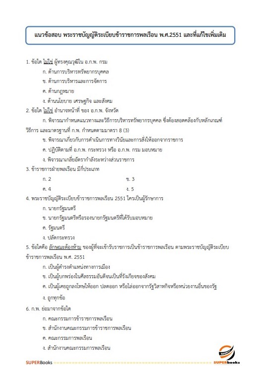 แนวข้อสอบ นักเทคโนโลยีสารสนเทศปฏิบัติการ กรมป้องกันและบรรเทาสาธารณภัย