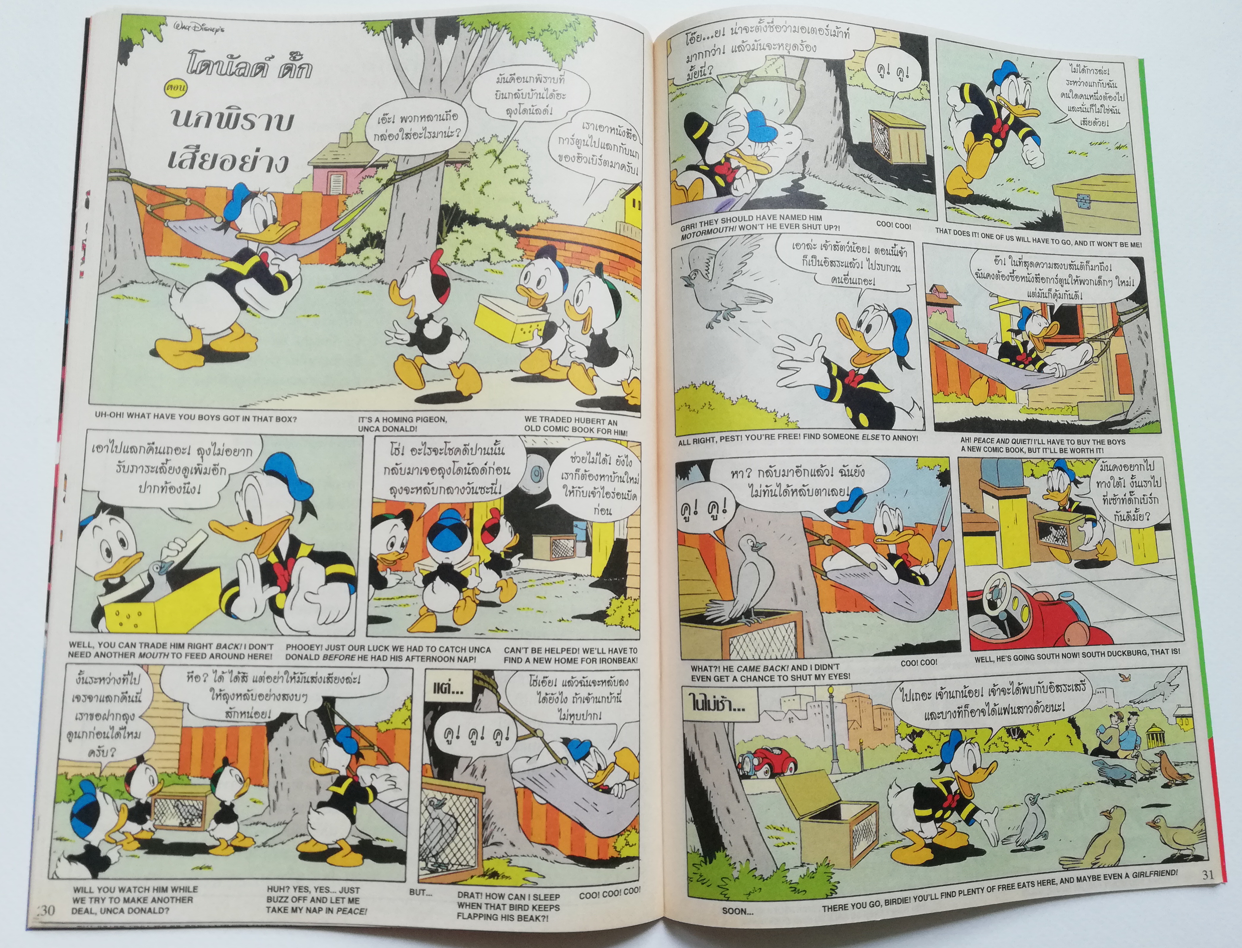 หนังสือการ์ตูนจาก Walt Disney's Donald Duck Adventure โดนัลดั๊ก ผจญภัย ฉบับที่ 158 การ์ตูนภาษาไทย-อังกฤษ ตอน อยู่เพื่อกิน และโดนัลด์เหินเวหา