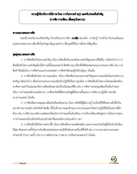 แนวข้อสอบ นักวิเทศสัมพันธ์ สำนักงานปลัดกระทรวงสาธารณสุข