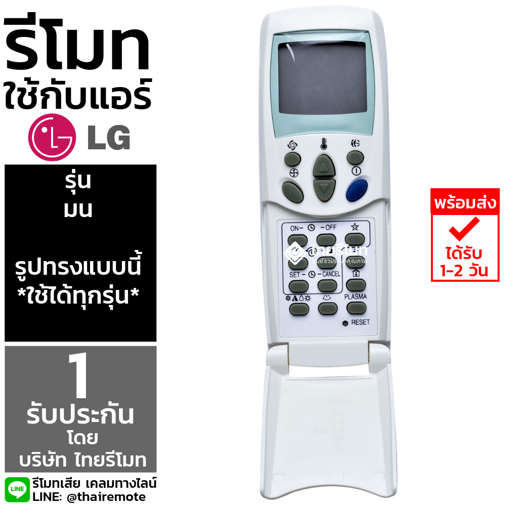 รีโมทแอร์ LG รุ่นมน *กดดูรายละเอียด*