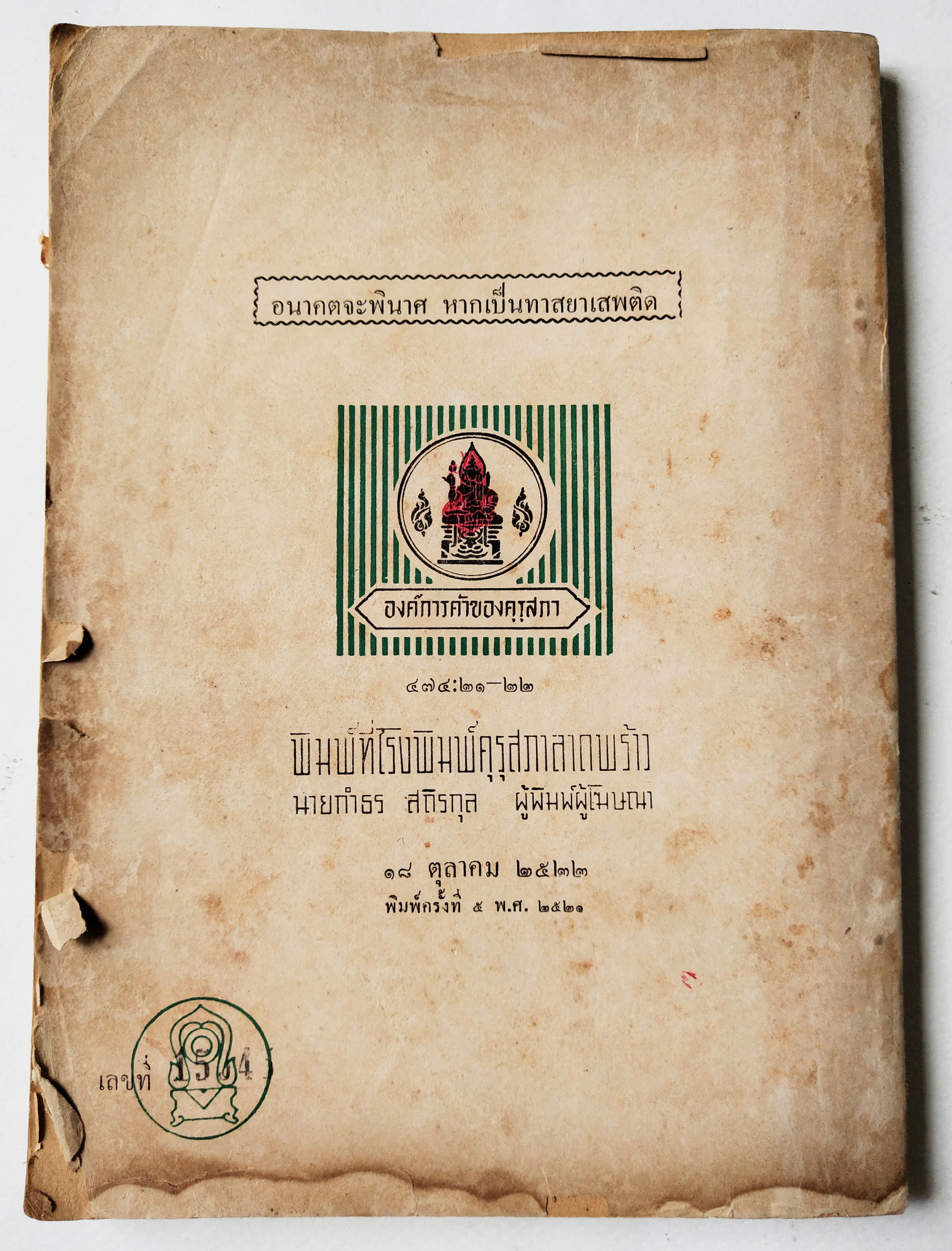 หนังสือเรียนเก่า **มีรอยชำรุดตามภาพ,หนังสืออ่านเพิ่มเติม "ป่าดงพงพื"ตอน โมวกลี กระทรวงศึกษาธิการ