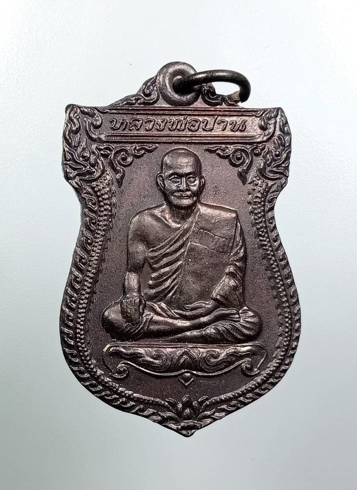 A7975 เหรียญเสาร์ห้า หลวงพ่อปาน วัดบางนมโค จ.อยุธยา หลังยันต์เกราะเพชร ปี2543