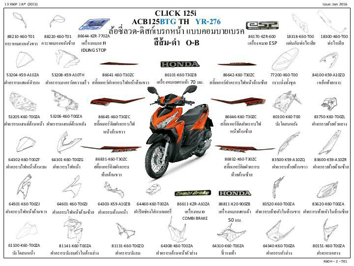 ชุดพลาสติกและเฟรมสี คลิก125ไอ/G(ปี16)