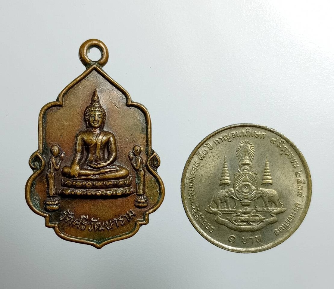 A7459 เหรียญพระประธาน วัดศรีวัฒนาราม บ้านหนองตะไก้ จ.อุดรธานี ปี2529