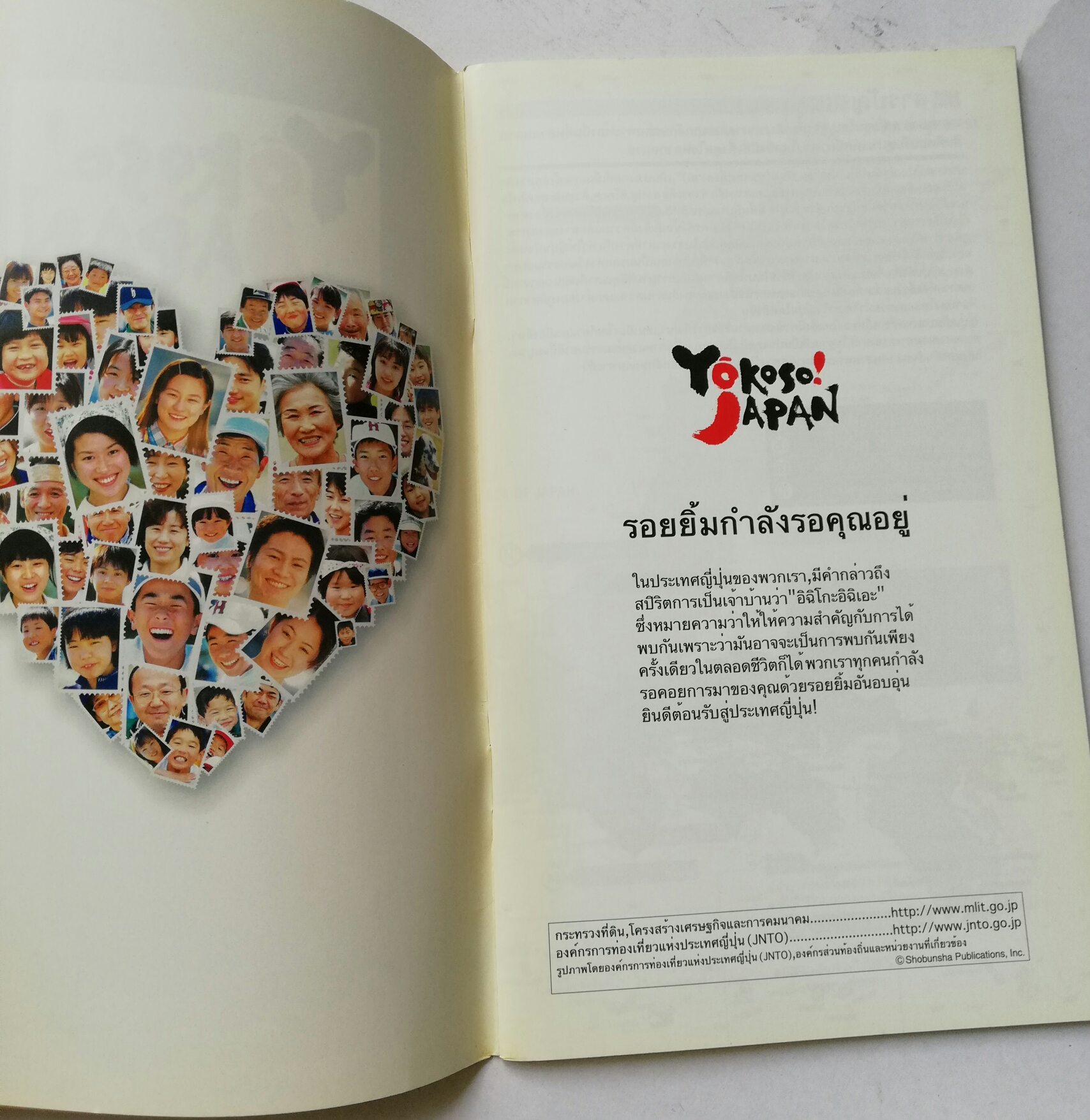 หนังสือแนะนำ การท่องเที่ยวในประเทศญี่ปุ่นYokoso Japan