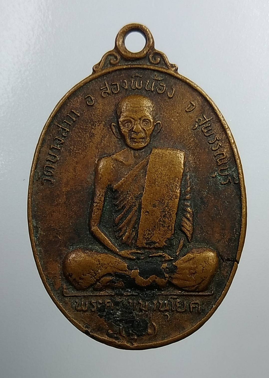 A2042 พระครูเขมานุโยค(ชุน) วัดบางสาม จ.สุพรรณบุรี ปี2524