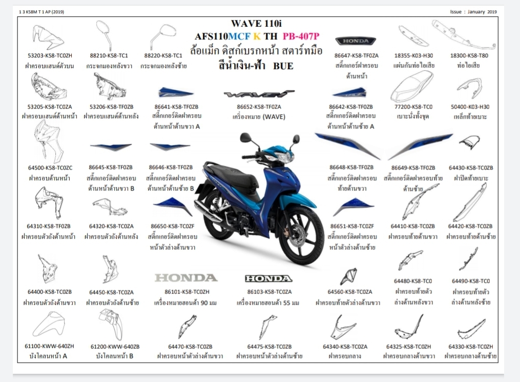 ชุดพลาสติกและเฟรมสี เวฟ110ไอ/K(ปี18)