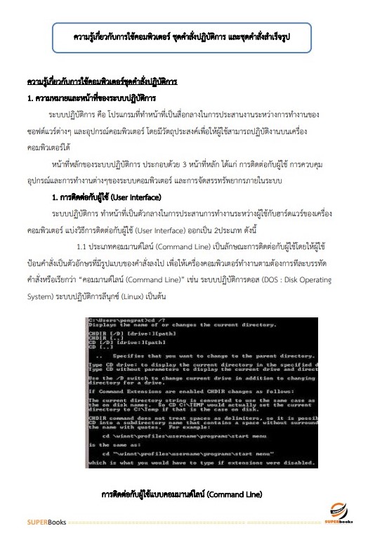 แนวข้อสอบ นักวิชาการคอมพิวเตอร์ กรมอนามัย