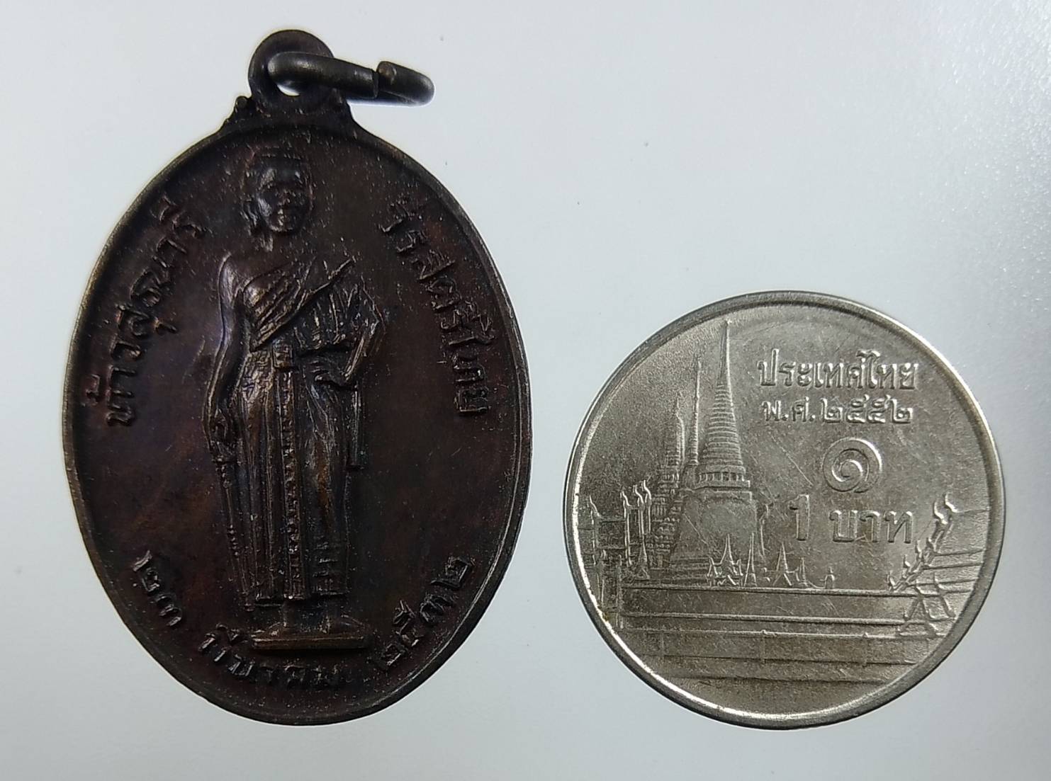 A1665 เหรียญท้าวสุรนารี สมเด็จพระญาณสังวร รุ่นมหาราช ปี2532