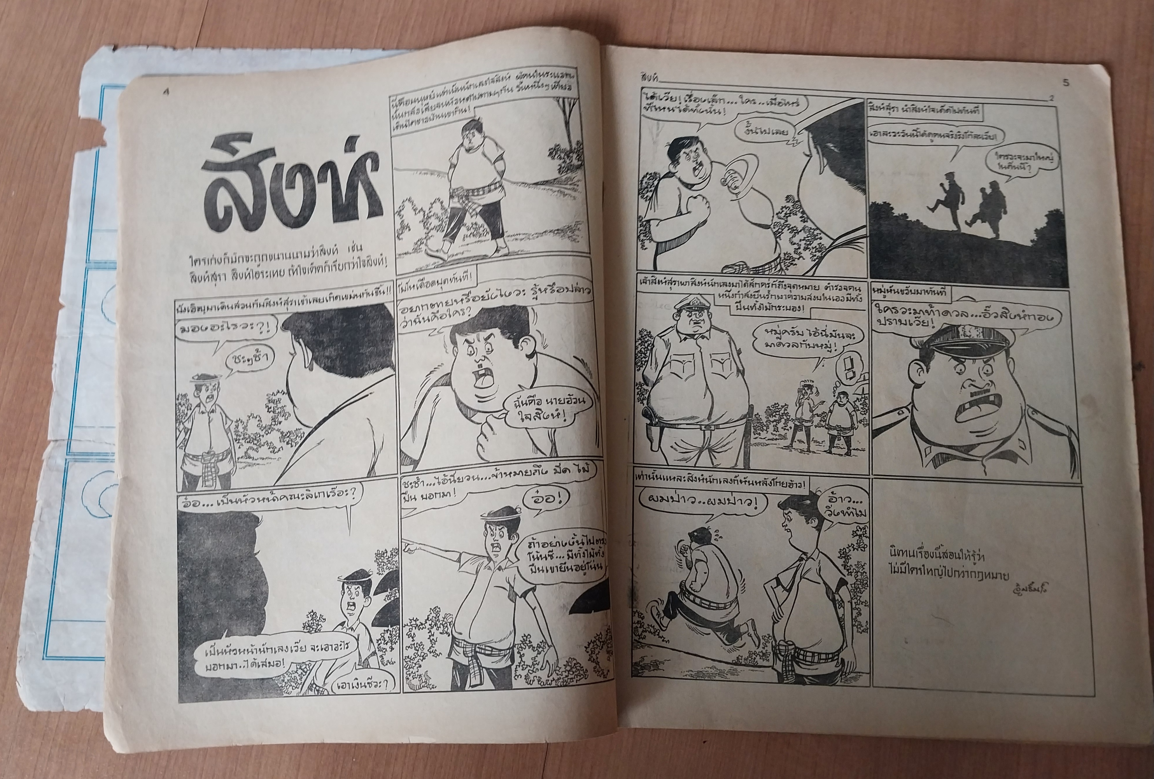 มีหลายภาพ หนังสือการ์ตูนเก่า มีตำหนิ โปรดดูทุกภาพ, การ์ตูนมหาสนุก ปก 5 บาท ปีที่ 8 ฉบับที่ 9 เดือนพฤษภาคมปักษ์แรก