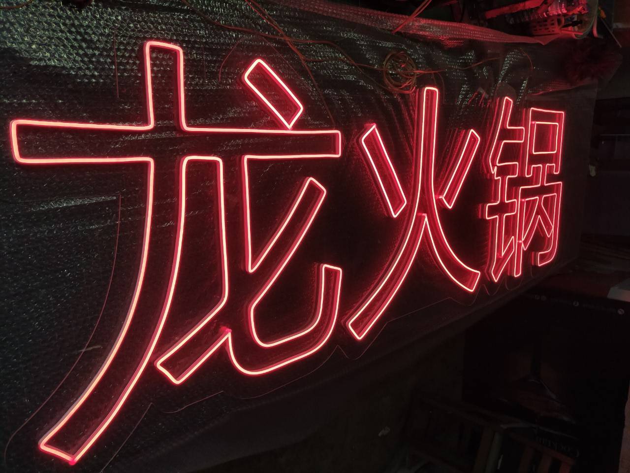 #ป้ายไฟนีออนดัดLEDภาษาจีน