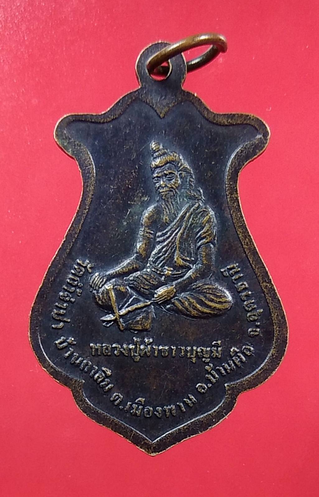A1355 หลวงปู่สำเร็จลุน หลัง หลวงปู่ผ้าขาวบุญมี วัดถ้ำจำปา จ.อุดรธานี