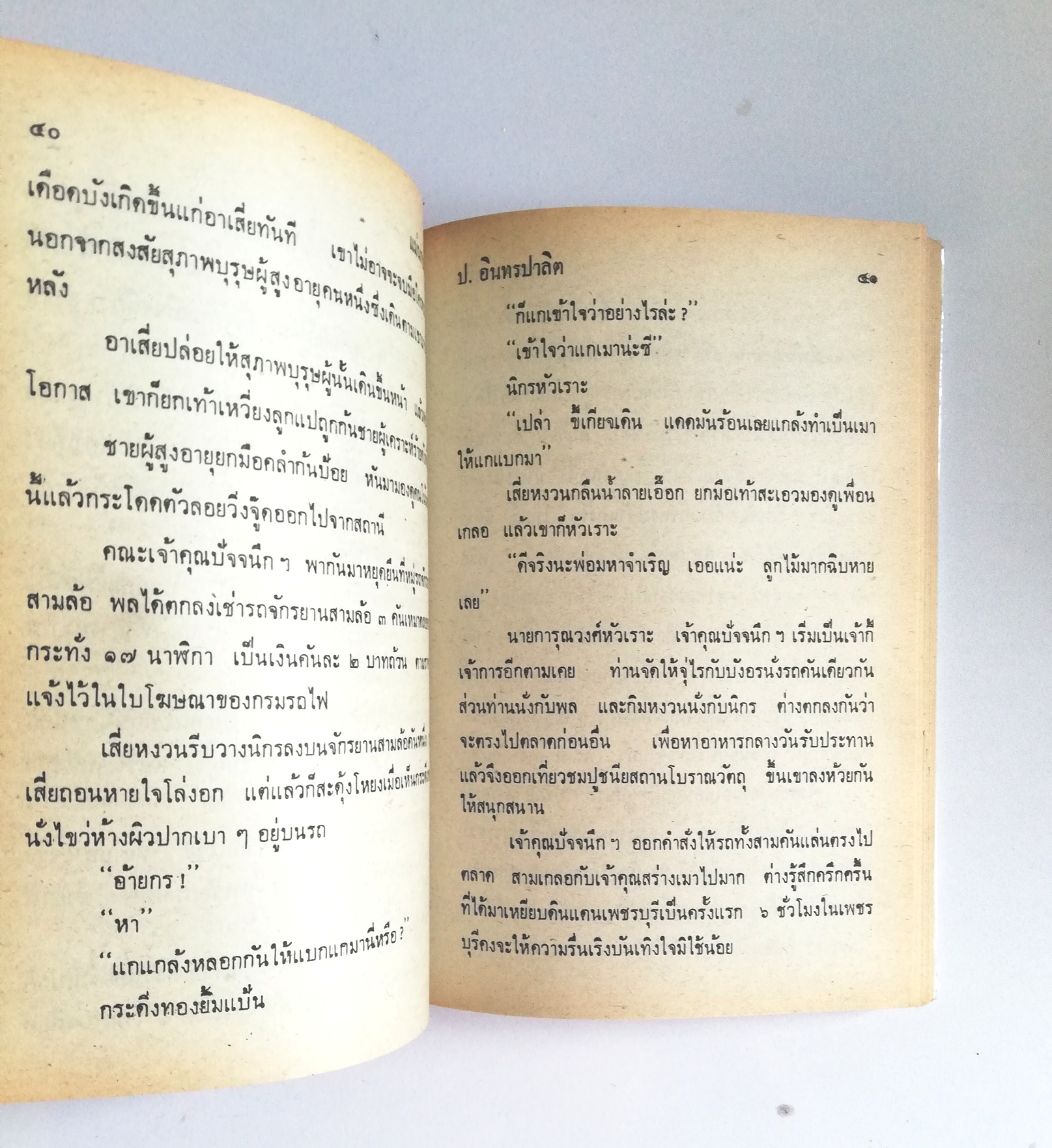 หัสนิยาย รวมเรื่องชุด สามเกลอ พลนิกรกิมหงวน ชุด วัยหนุ่ม โดย ป.อินทรปาลิต หนังสือปกแข็ง ห่อปกพลาสติก เป็นหนังสือจากร้านเช่า สภาพดี ตามภาพ ซ้อนกล แม่นกขมิ้น จำอวดบรรดาศักดิ์