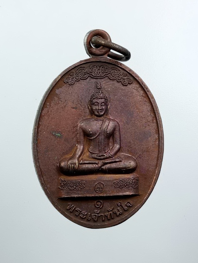 ก839 เหรียญพระเจ้าทันใจ หลังพระเจดีย์เจ็ดยอด วัดเจ็ดยอดพระอารามหลวง จ.เชียงใหม่ ปี2556