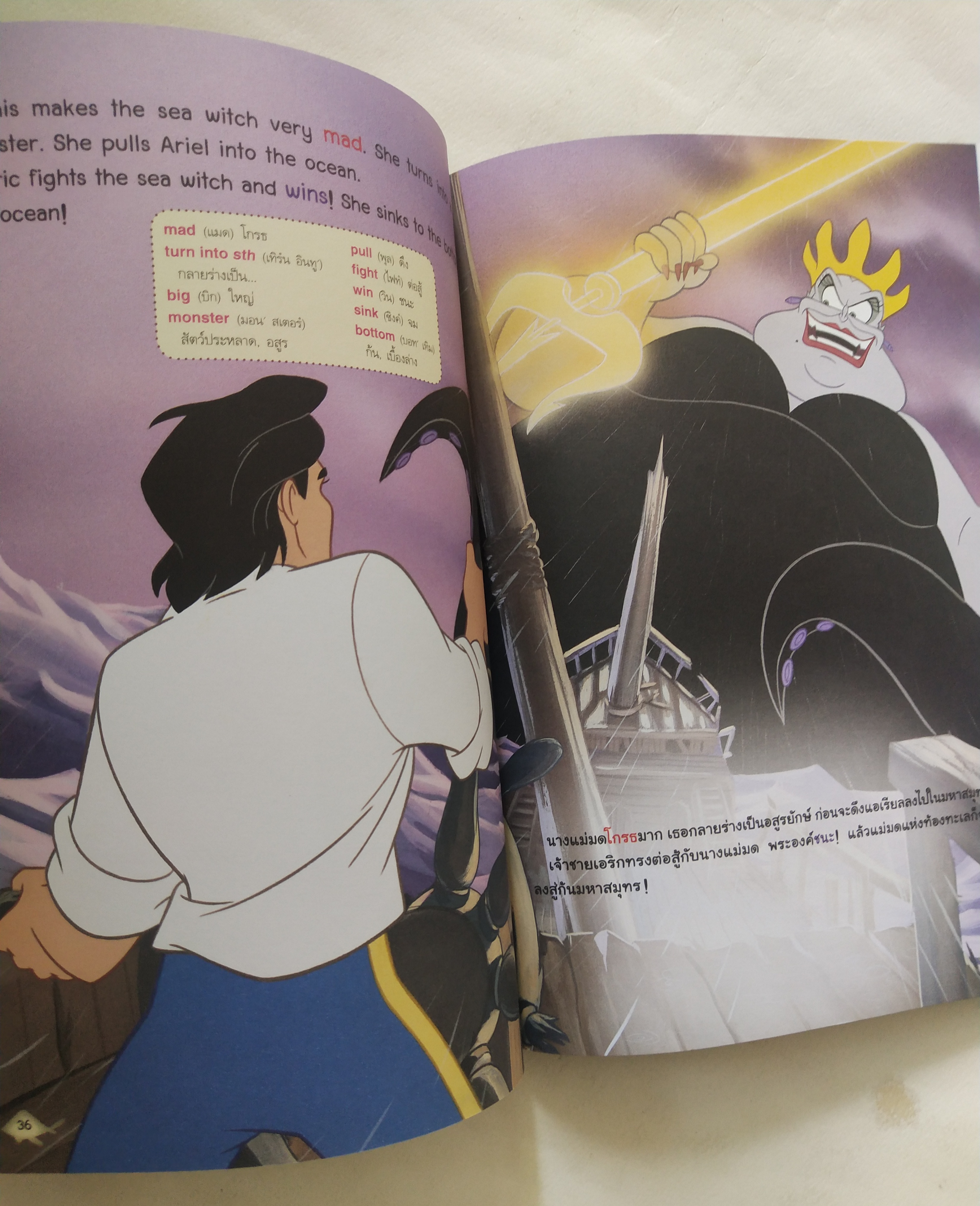 มือ2, หนังสือเรียนภาษาอังกฤษ ฉบับอังกฤษ_ไทย (มีรอย เขียน เหมือนหนังสือฉบับพิสูจน์อักษร) เรื่องราวของเจ้าหญิงเงือกน้อย แอเรี่ยล The Little Mermaid พร้อมCD