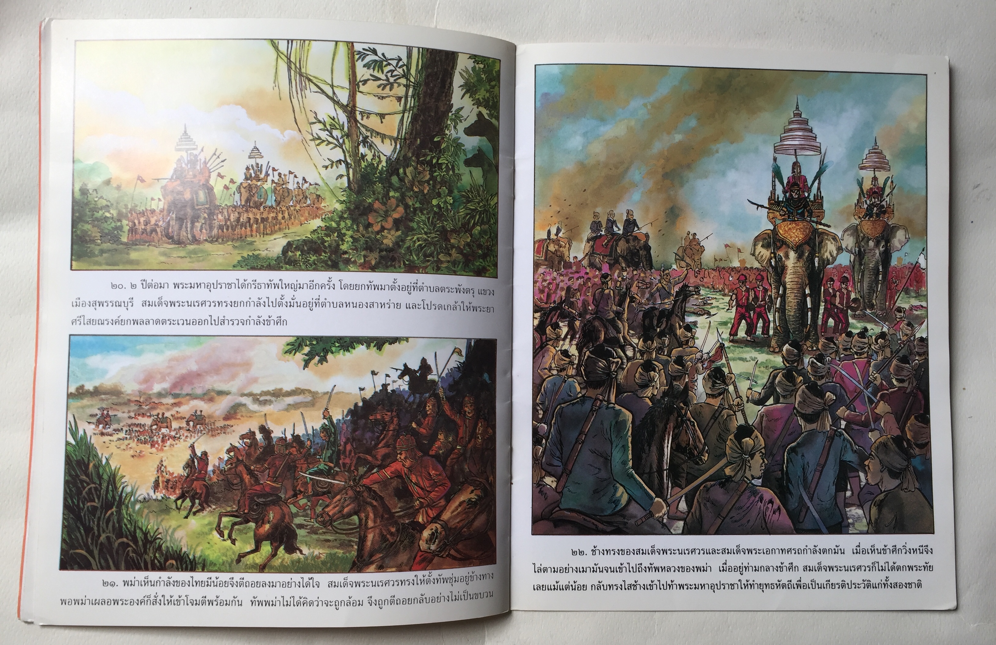 หนังสือภาพชุด วีรกรรมไทย สมเด็จพระนเรศวรมหาราช หนังสือชนะการประกวดรางวัลคณะกรรมการพัฒนาหนังสือแห่งชาติ พิมพ์ครั้งที่ 11 , พ. ศ. 2547 , เรียบเรียงโดย ทิพวรรณ แสวงศรี, ภาพประกอบโดย เดชาชาติ เทียนเสม