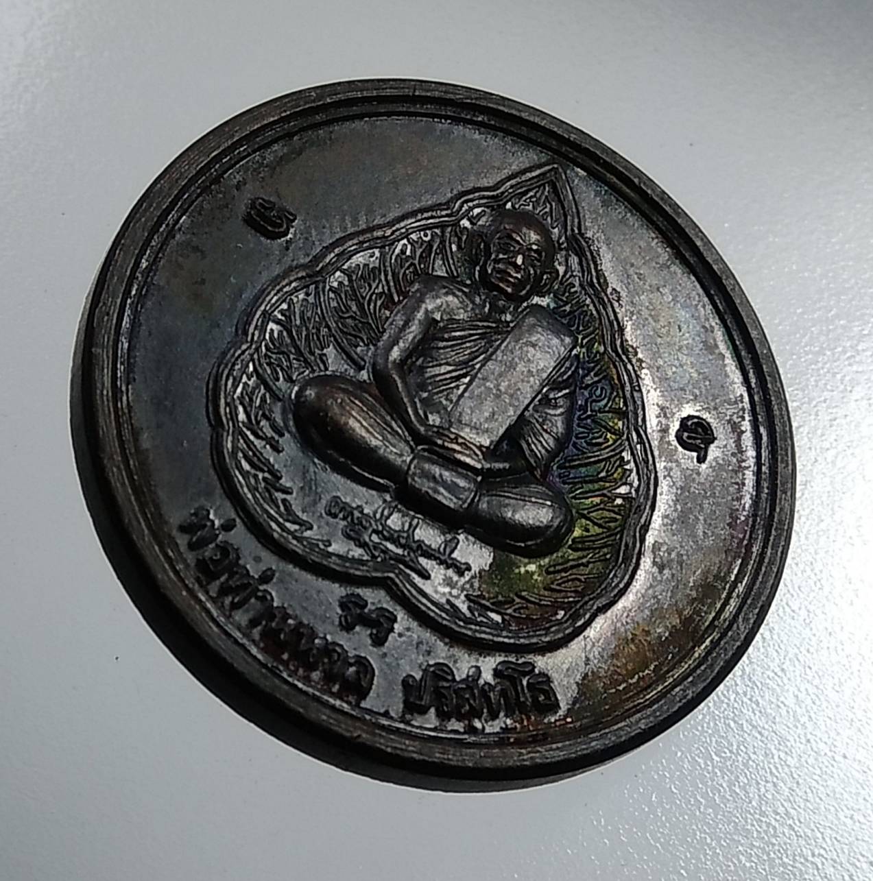 A1982 พ่อท่านนวล ปริสุทฺโธ วัดไสหร้า จ.นครศรีธรรมราช รุ่น "เมตตา มหาบารมี มั่งมีศรีสุข"