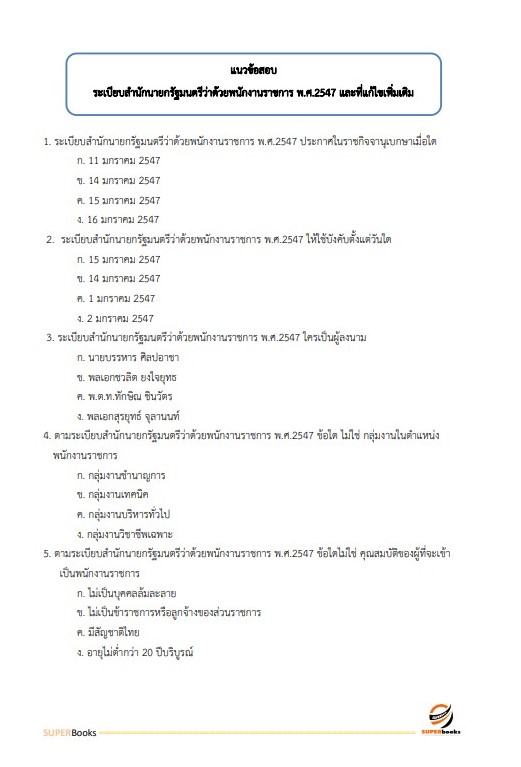 แนวข้อสอบ นักวิชาการโสตทัศนศึกษา โรงพยาบาลวิเชียรบุรี