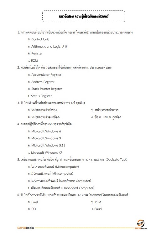 NEWแนวข้อสอบ เจ้าพนักงานการเงินและบัญชีปฏิบัติงาน กรมปศุสัตว์