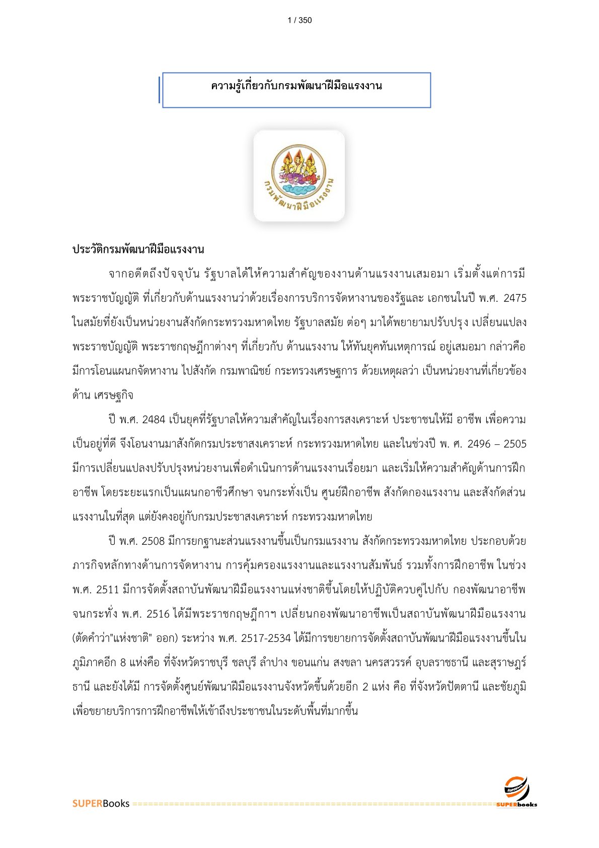 แนวข้อสอบ นักจัดการงานทั่วไปปฏิบัติการ กรมพัฒนาฝีมือแรงงาน