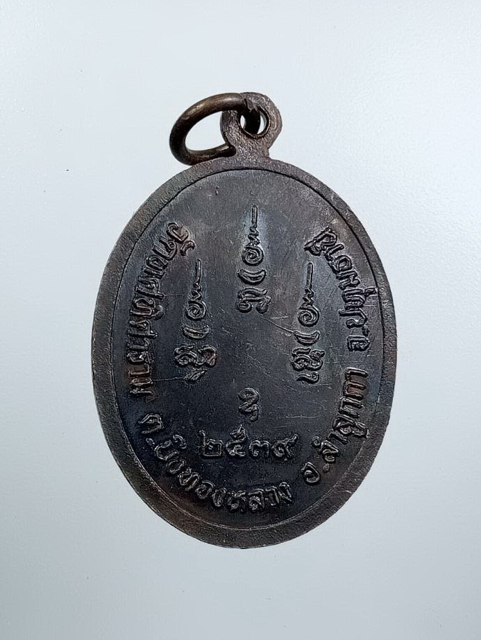 A7642 พระครูอุดมธัญคุณ หลวงพ่อขีด วัดทศทิศาราม จ.ปทุมธานี ปี2539