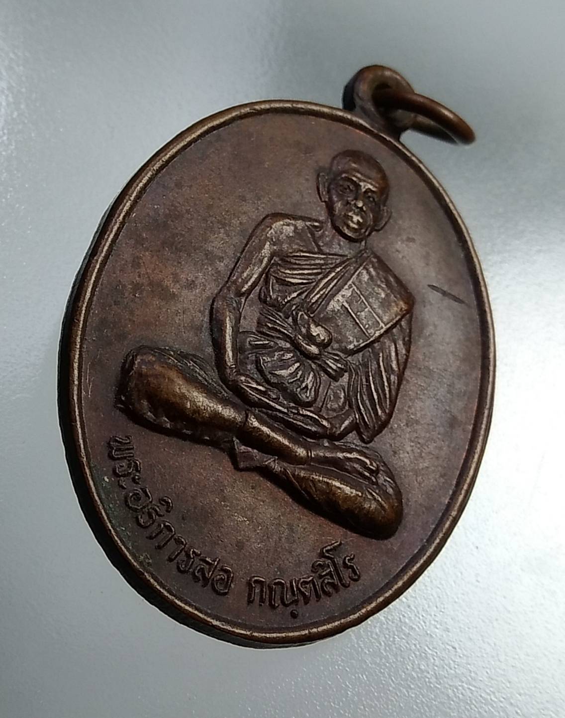 A739 พระอธิการสอ วัดหนองมาตร์ จ.สระแก้ว